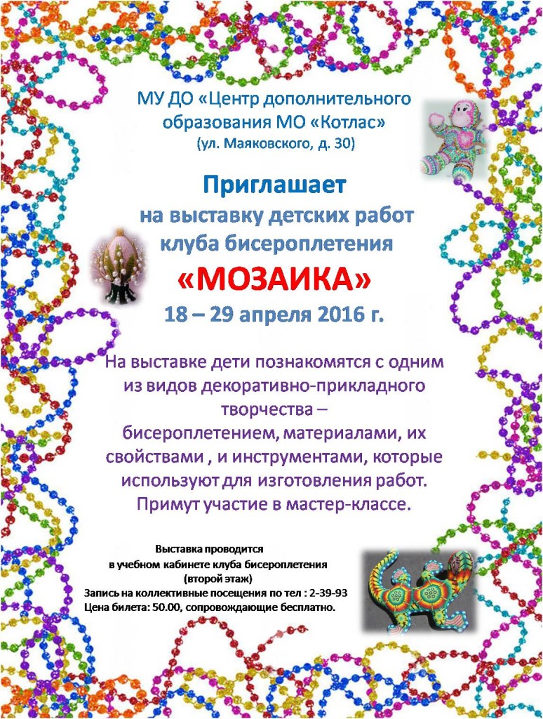 Выставка Мозайка
